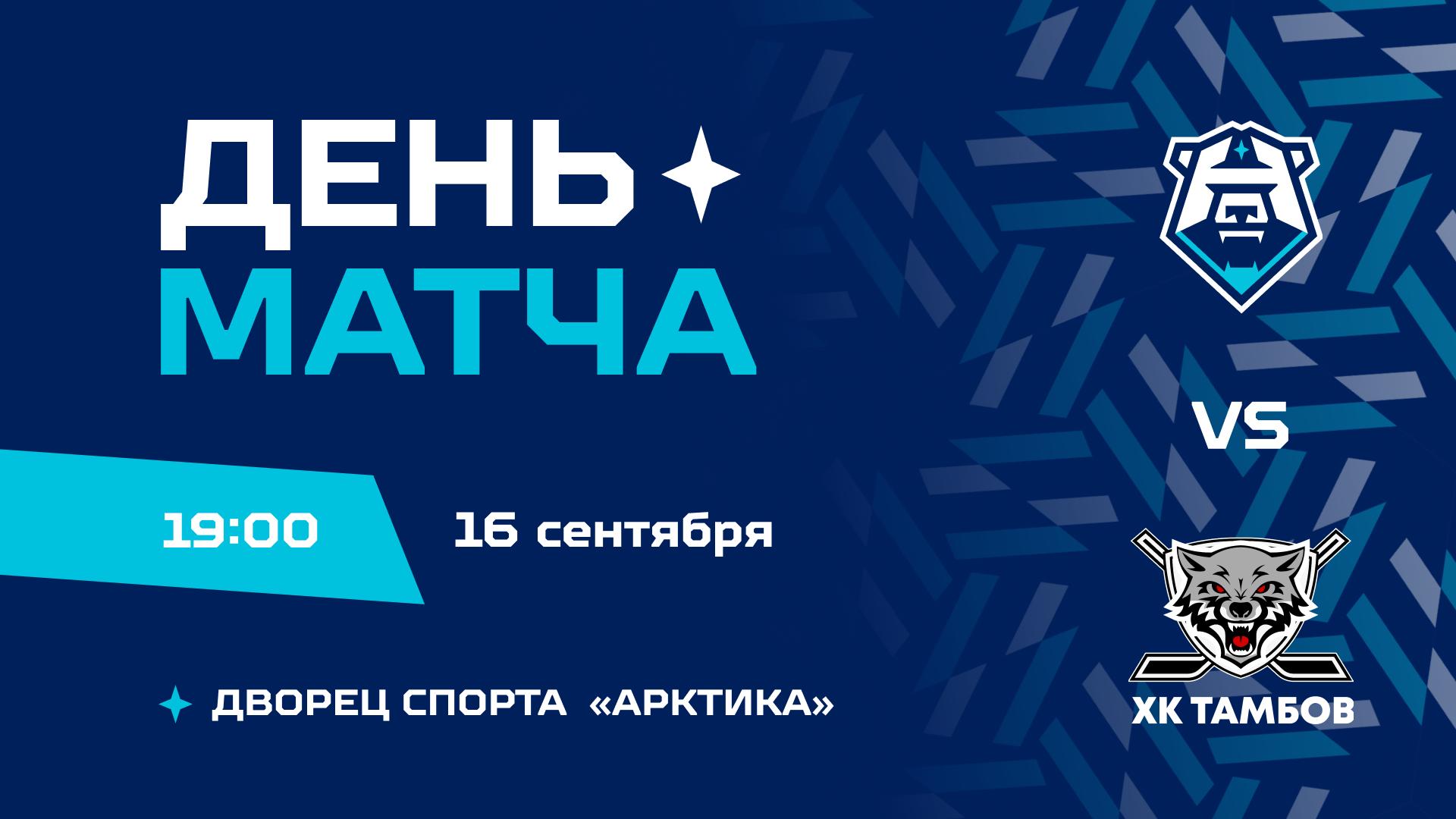 День матча: завершаем первую домашнюю серию сезона
