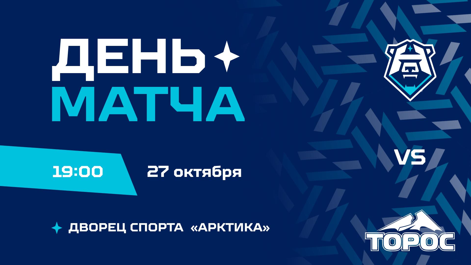 День матча: сразимся с гостями из Нефтекамска