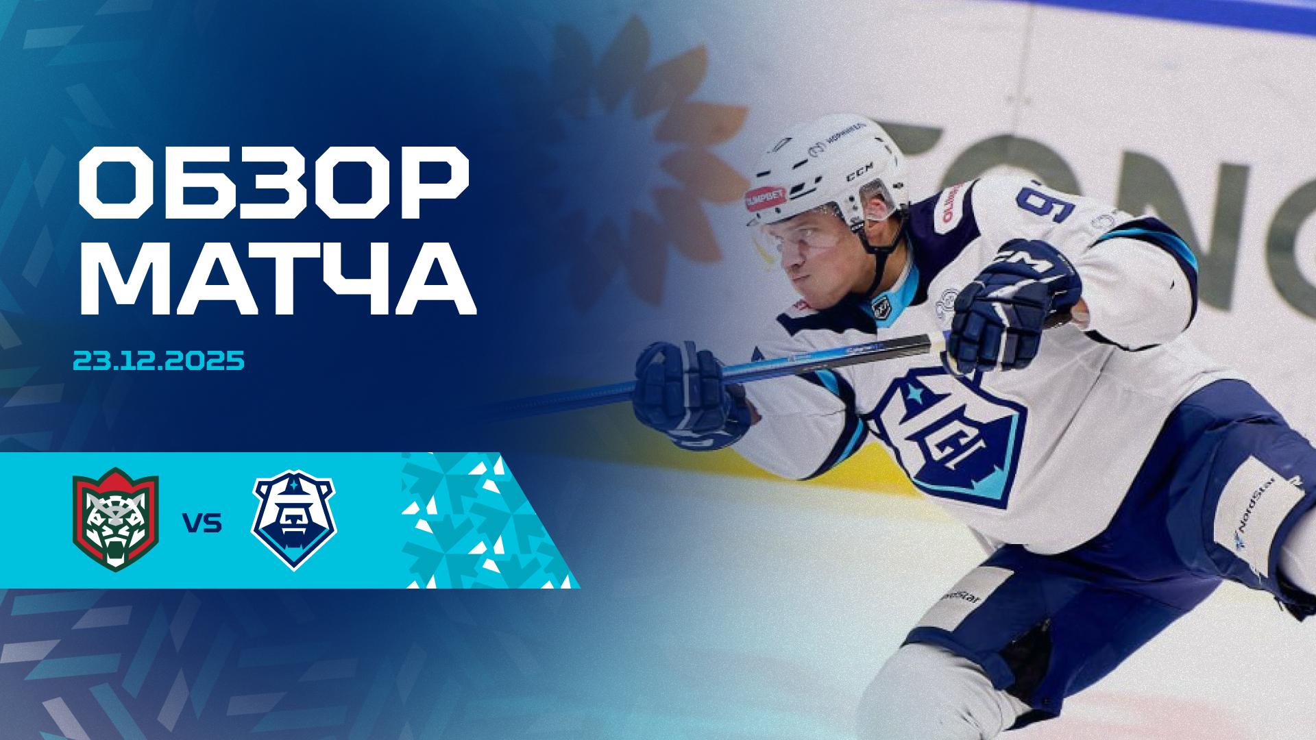 Обзор матча с «Барсом» 23.12.2025