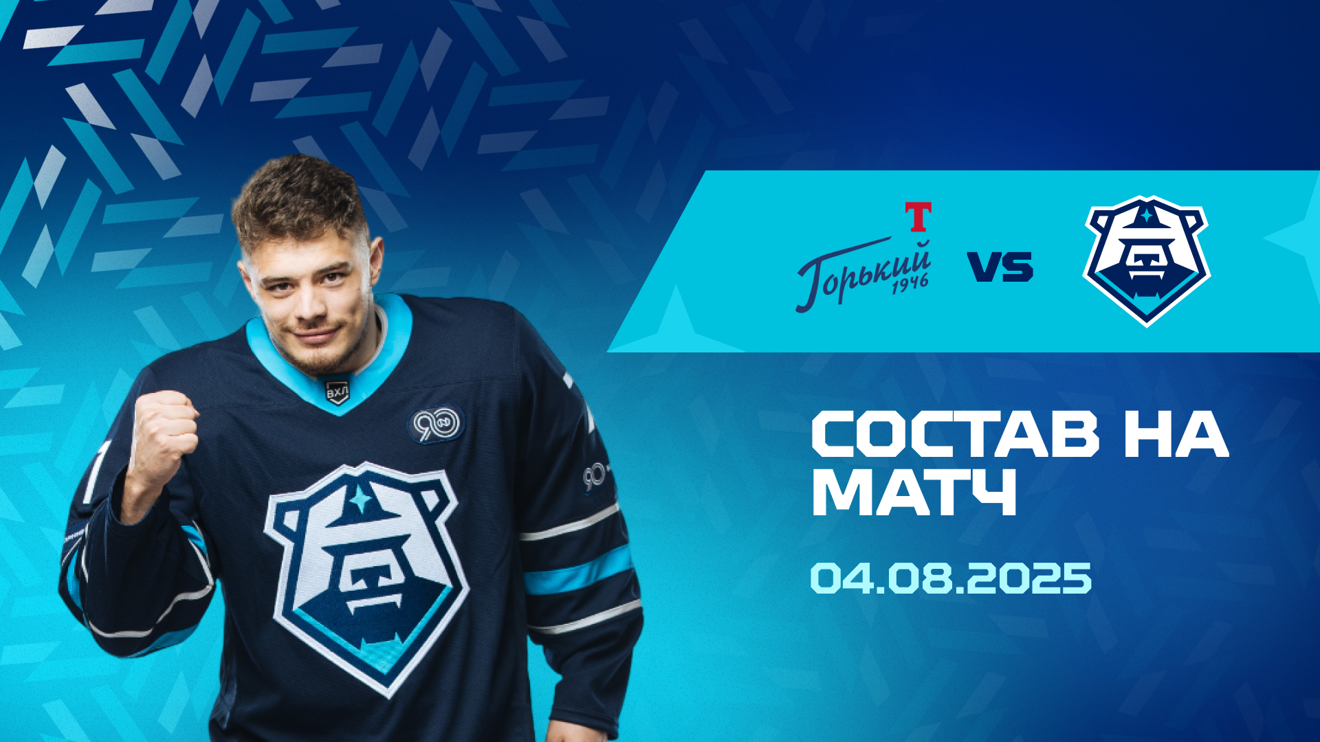 Состав на предсезонный матч с «Торпедо-Горький» 04.08.2025